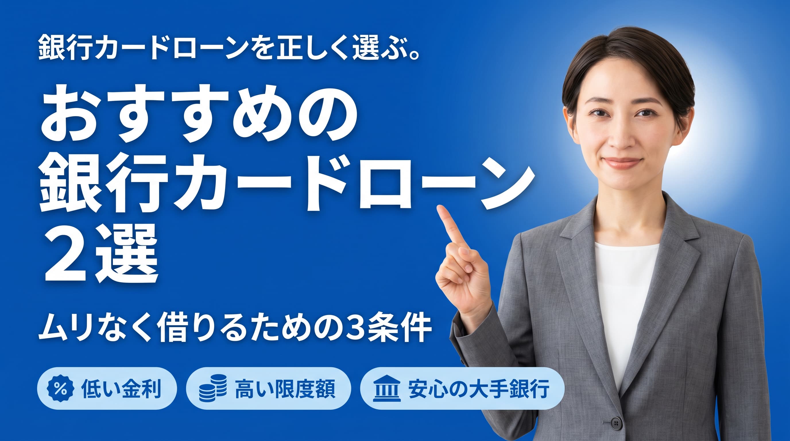 カードローンのファーストビュー